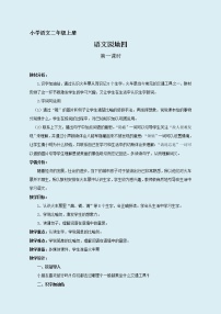 小学语文人教部编版 (五四制)二年级上册语文园地四教学设计