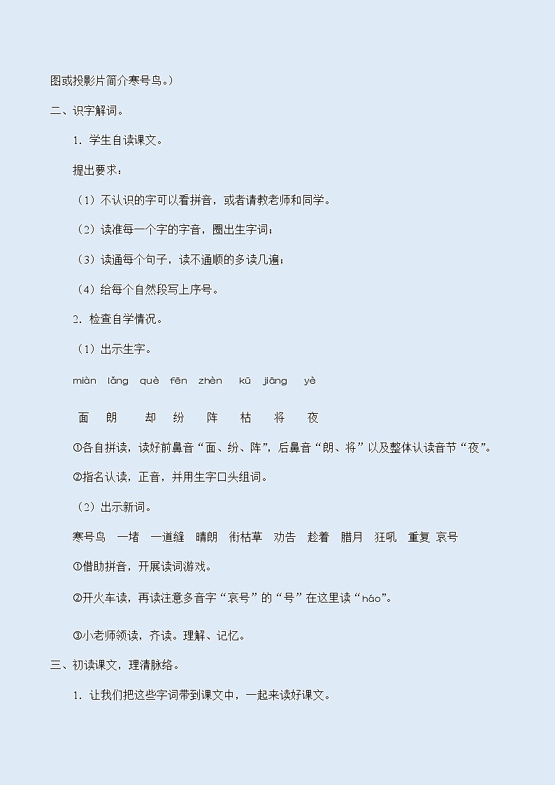 人教部编版（五四制）二年级上册 语文课文4《寒号鸟》教案02