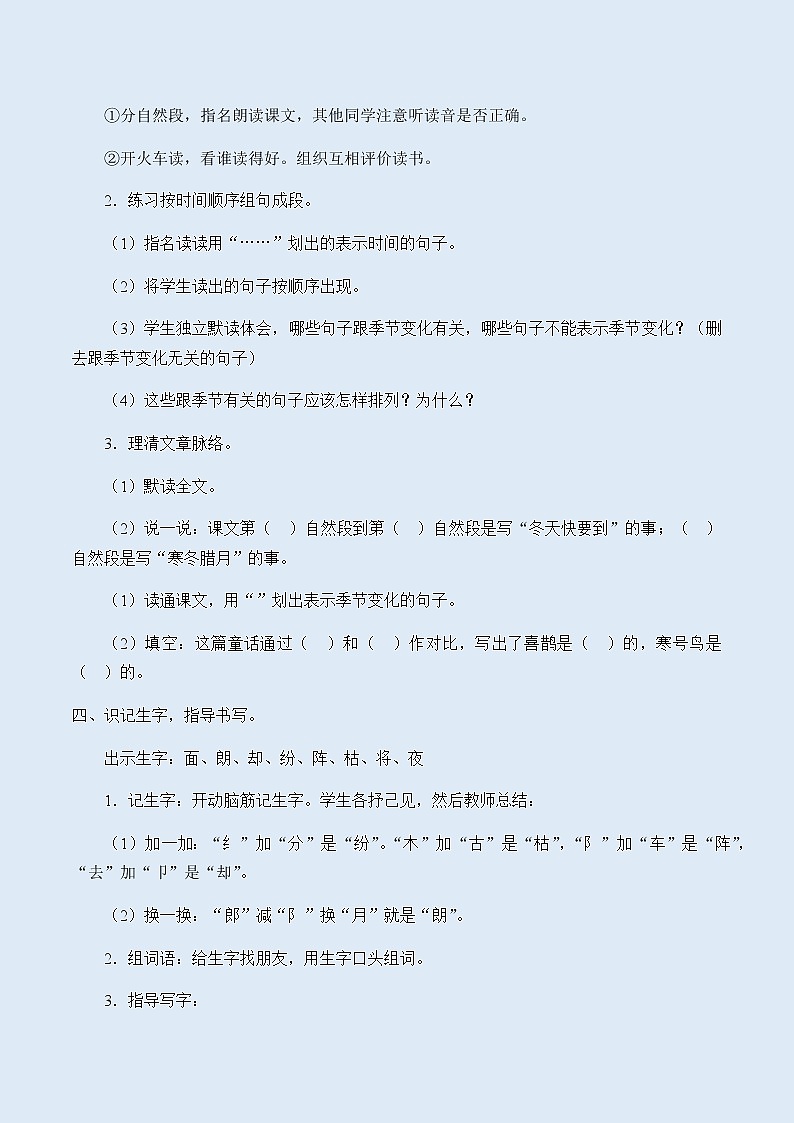 人教部编版（五四制）二年级上册 语文课文4《寒号鸟》教案03