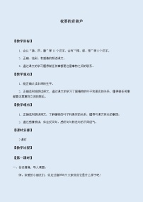 小学语文人教部编版 (五四制)二年级上册14 我要的是葫芦教案及反思