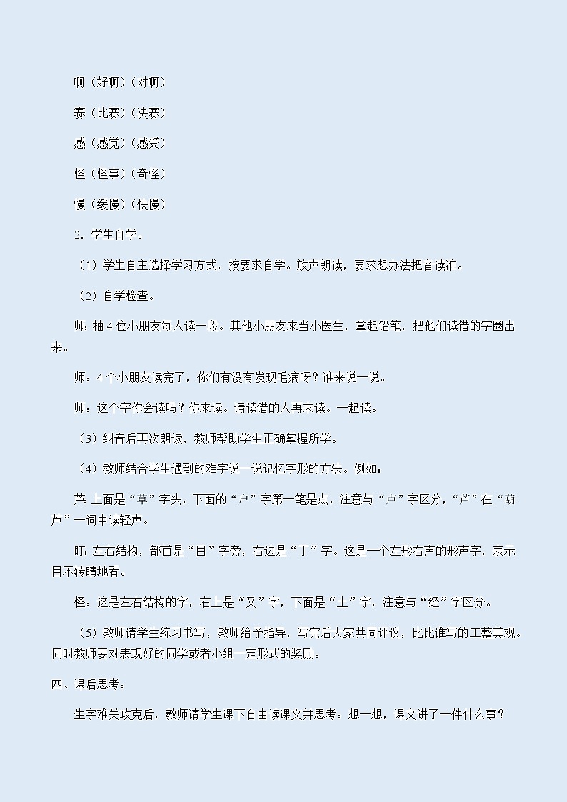 人教部编版（五四制）二年级上册 语文课文4《我要的是葫芦》教案03