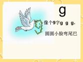 北京小学语文一上《汉语拼音g k h》ppt课件1