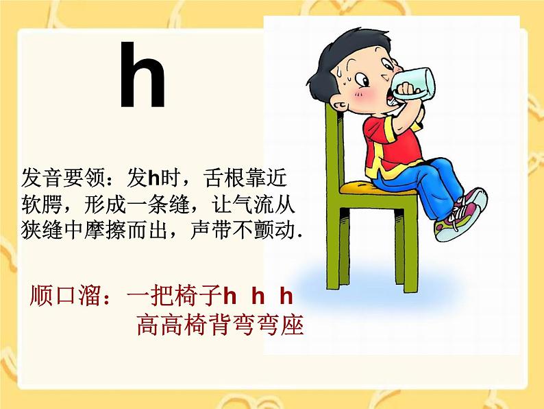 北京小学语文一上《汉语拼音g k h》ppt课件104