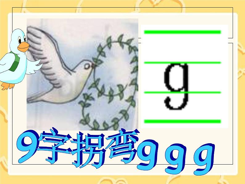 北京小学语文一上《汉语拼音g k h》ppt课件105