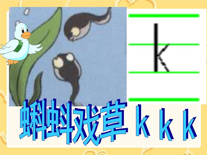 北京小学语文一上《汉语拼音g k h》ppt课件106