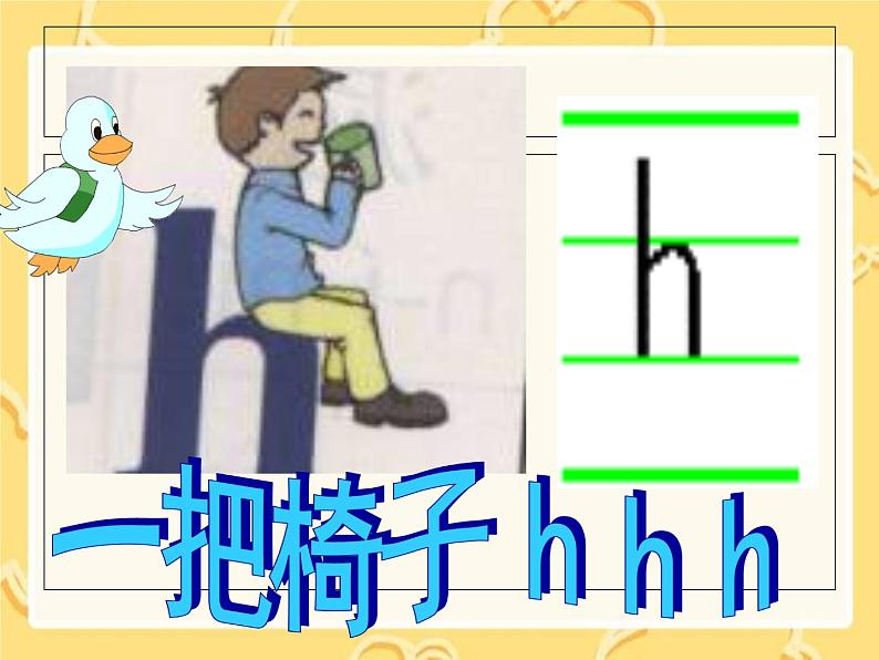 北京小学语文一上《汉语拼音g k h》ppt课件107