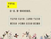 人教部编版（五四制）二年级上册 语文课文4《语文园地五》课件