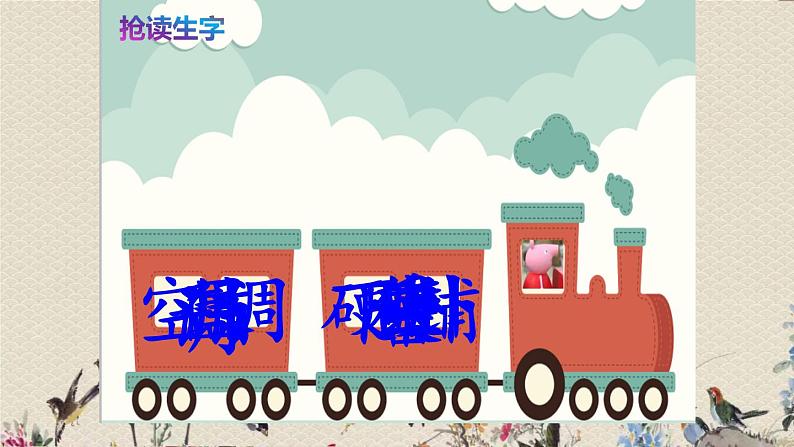 人教部编版（五四制）二年级上册 语文课文3《语文园地四》课件04