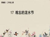 人教部编版（五四制）二年级上册 语文课文5《难忘的泼水节》课件