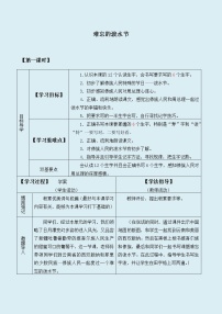 小学语文人教部编版 (五四制)二年级上册17 难忘的泼水节学案及答案