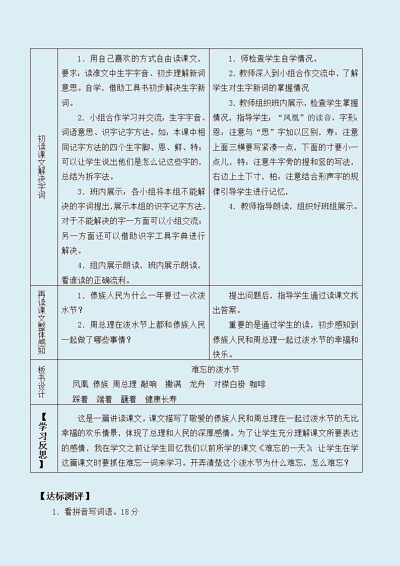 人教部编版（五四制）二年级上册 语文课文5《难忘的泼水节》学案02