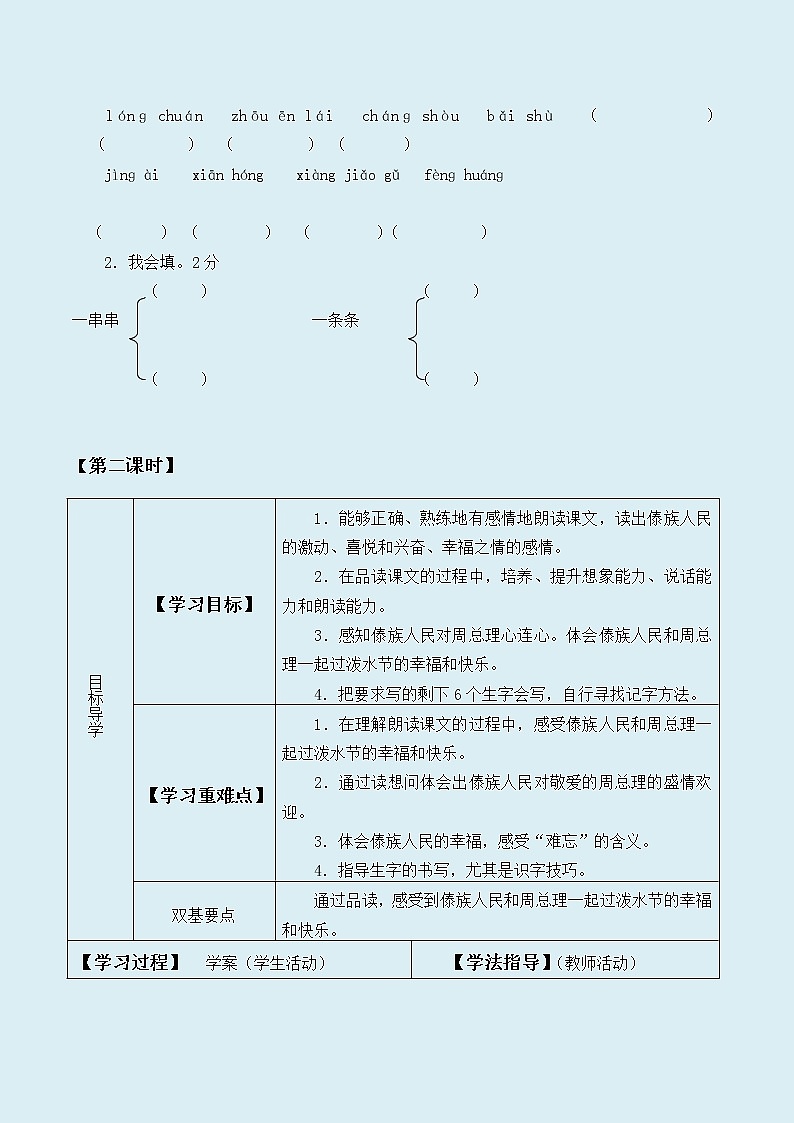 人教部编版（五四制）二年级上册 语文课文5《难忘的泼水节》学案03