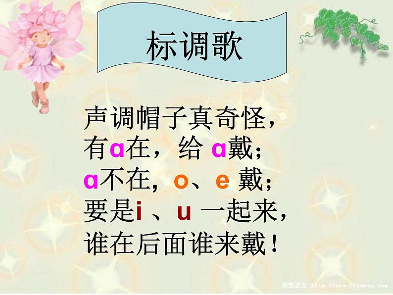 北京小学语文一上《汉语拼音ai ei ui》ppt课件2第5页