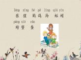 人教部编版（五四制）二年级上册 语文课文7《语文园地八》课件