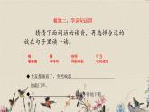 人教部编版（五四制）二年级上册 语文课文7《语文园地八》课件