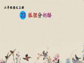 人教部编版（五四制）二年级上册 语文课文7《狐狸分奶酪》课件