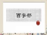 人教部编版（五四制）二年级上册 语文课文7《狐狸分奶酪》课件