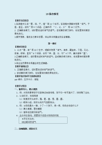 小学语文人教部编版 (五四制)二年级上册19 雾在哪里教学设计及反思