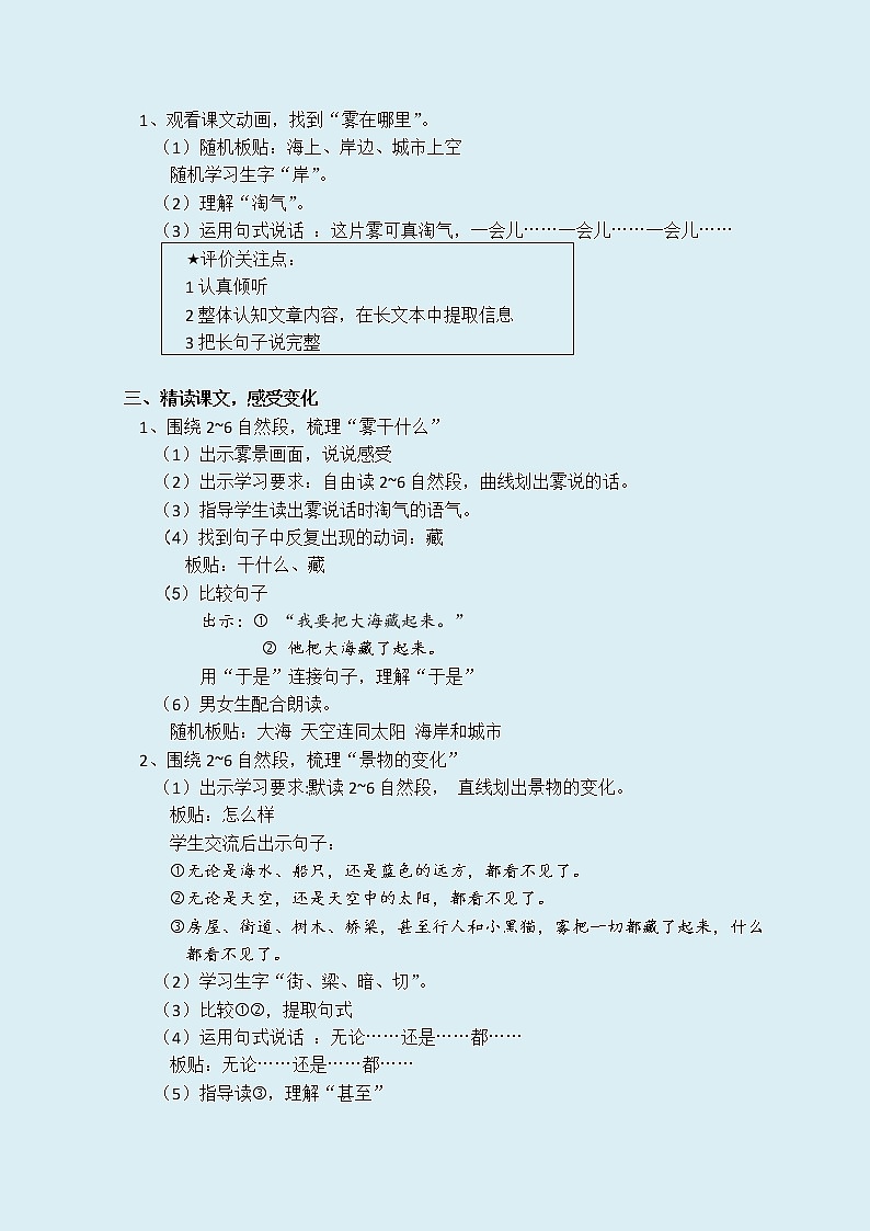 人教部编版（五四制）二年级上册 语文课文6《雾在哪里》教案02