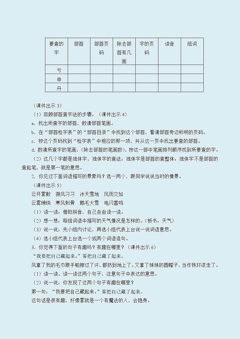 人教部编版（五四制）二年级上册 语文课文6《文园地七》教案第2页
