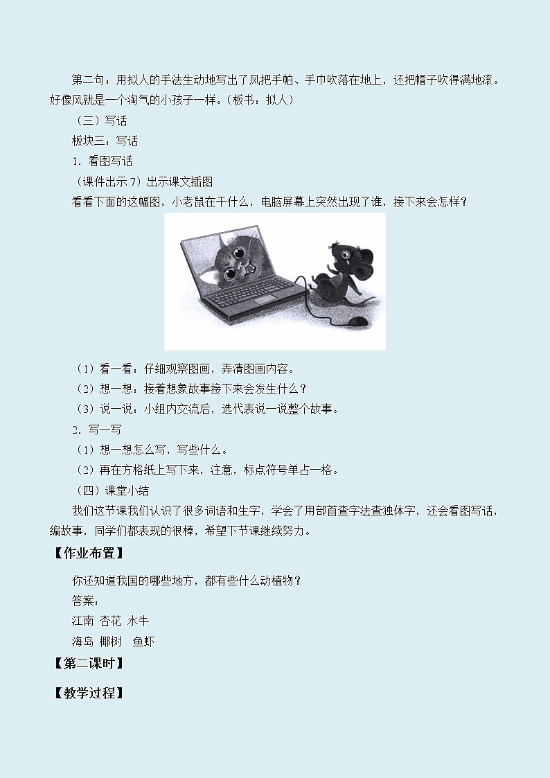 人教部编版（五四制）二年级上册 语文课文6《文园地七》教案第3页