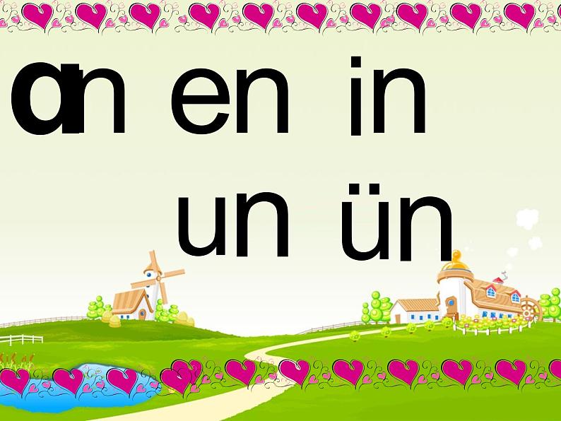 北京小学语文一上《汉语拼音an en in un ün》ppt课件2第1页