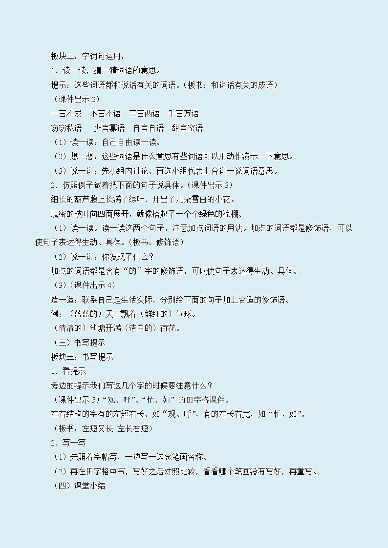 人教部编版（五四制）二年级上册 语文课文4《语文园地五》教案第2页