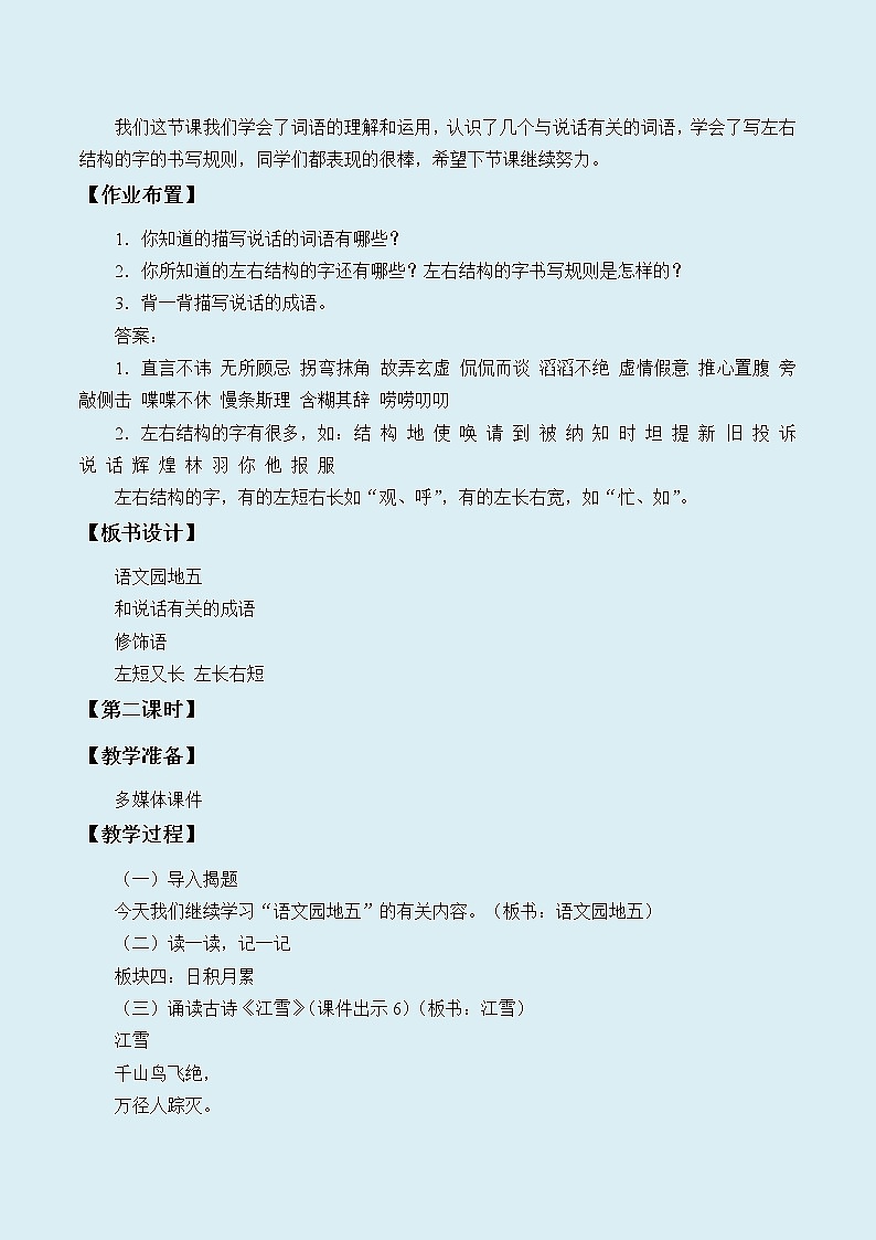人教部编版（五四制）二年级上册 语文课文4《语文园地五》教案第3页