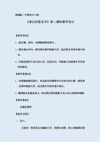 小学语文人教部编版 (五四制)二年级上册17 难忘的泼水节教学设计