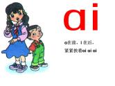 北京小学语文一上《汉语拼音ai ei ui》ppt课件1