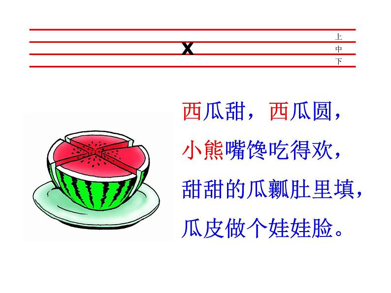 北京小学语文一上《汉语拼音j q x》ppt课件2第6页