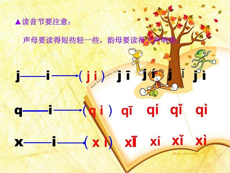 北京小学语文一上《汉语拼音j q x》ppt课件2第7页