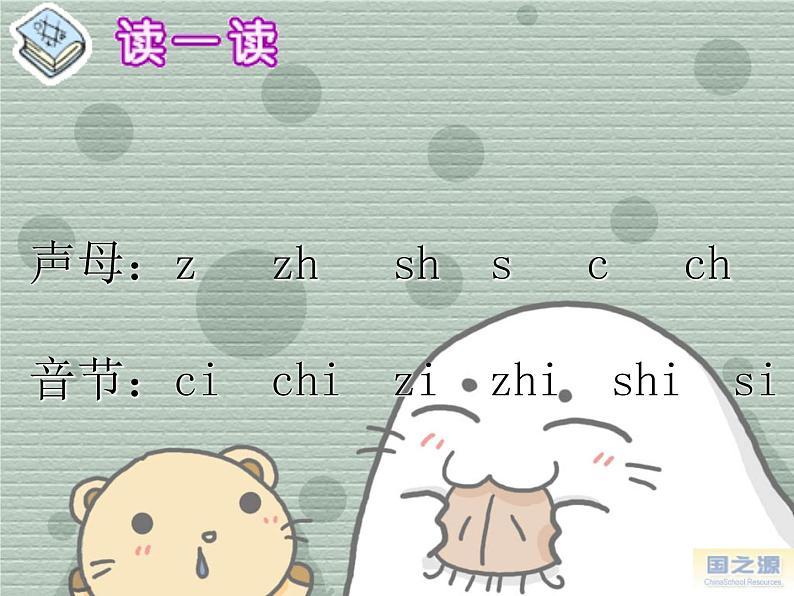 北京小学语文一上《汉语拼音zh ch sh r》ppt课件1第8页