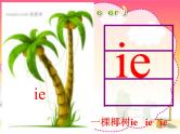 北京小学语文一上《汉语拼音ie üe er》ppt课件5
