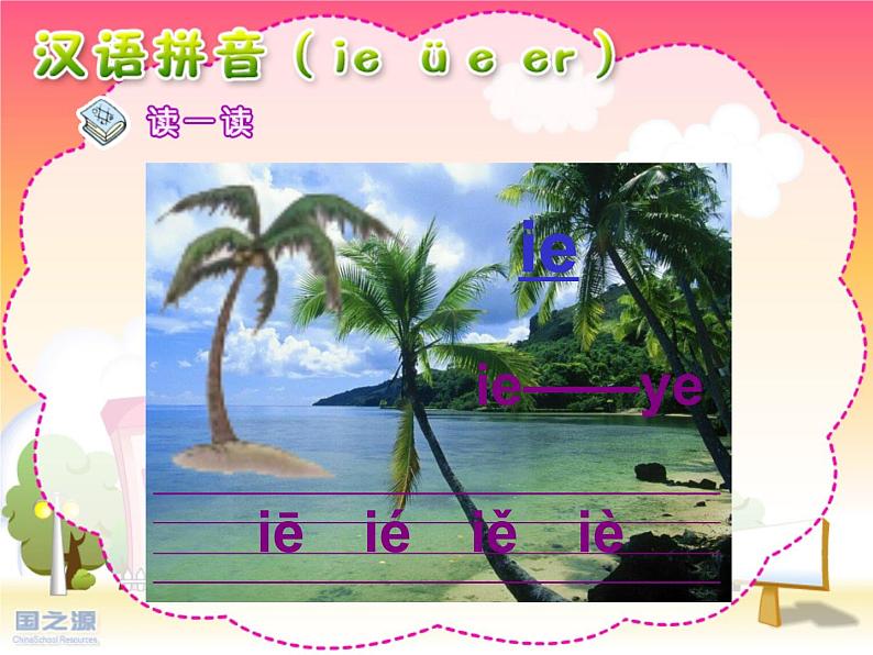 北京小学语文一上《汉语拼音ie üe er》ppt课件507