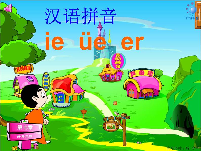 人教部编版 小学语文一上《汉语拼音ie üe er》课件（27张PPT）01