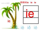 人教部编版 小学语文一上《汉语拼音ie üe er》课件（27张PPT）