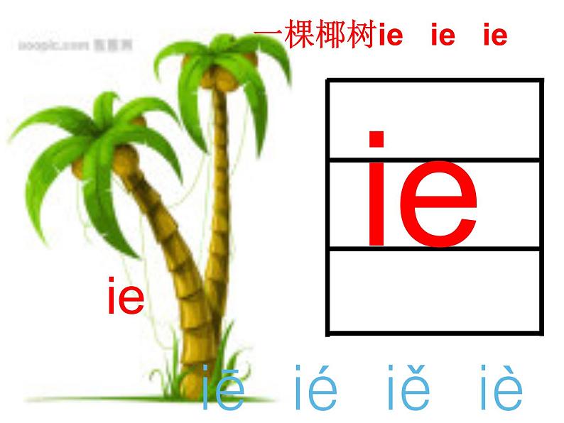 人教部编版 小学语文一上《汉语拼音ie üe er》课件（27张PPT）03