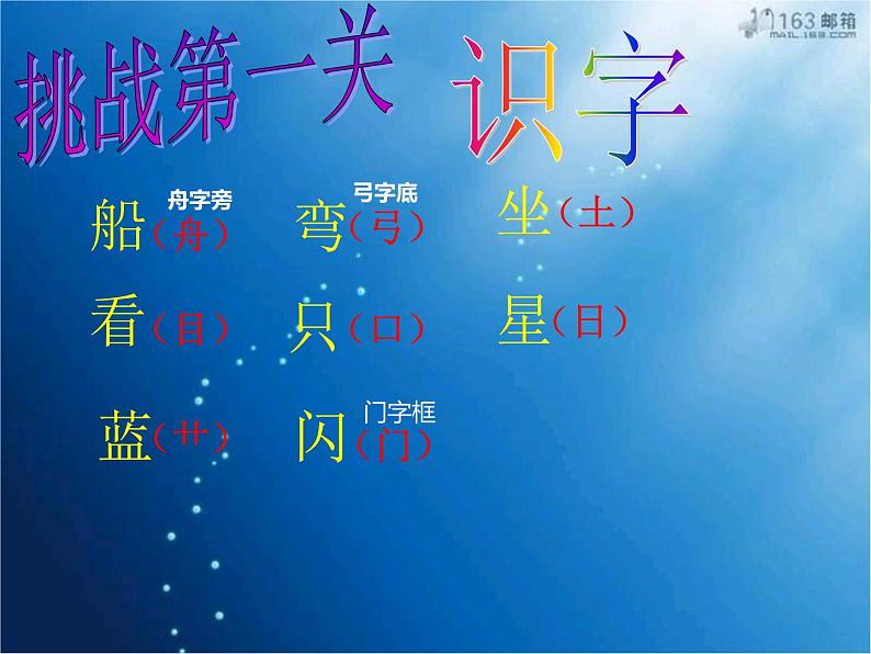 人教部编版 小学语文一上《2小小的船》PPT课件（20张PPT）第4页