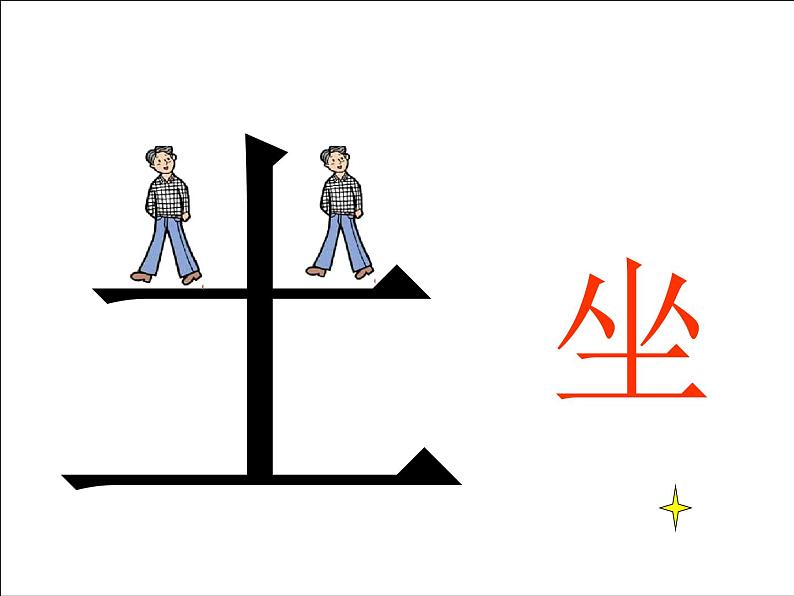 人教部编版 小学语文一上《2小小的船》PPT课件（20张PPT）第6页