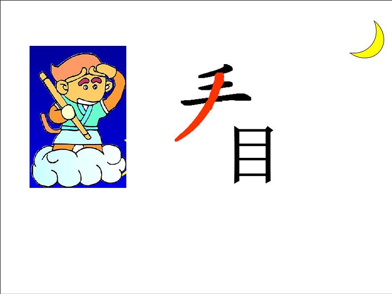 人教部编版 小学语文一上《2小小的船》PPT课件（20张PPT）第7页