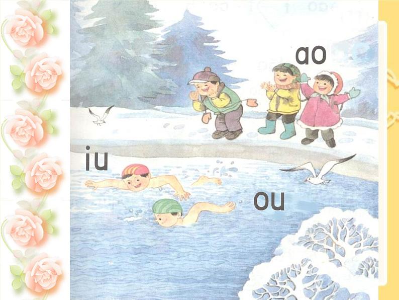 人教部编版 小学语文一上《汉语拼音ao ou iu》课件（32张PPT）02