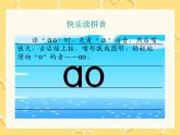 人教部编版 小学语文一上《汉语拼音ao ou iu》课件（32张PPT）