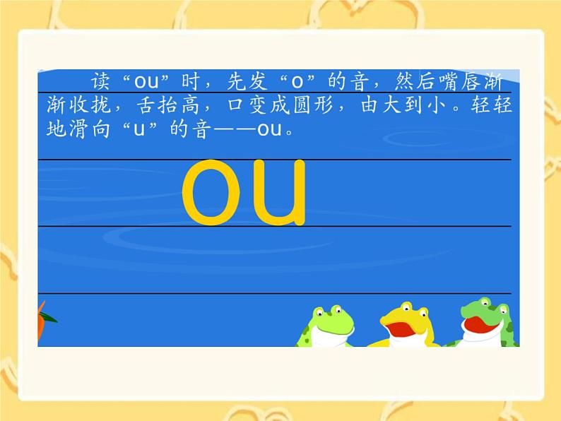 人教部编版 小学语文一上《汉语拼音ao ou iu》课件（32张PPT）07