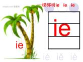 人教部编版 小学语文一上《汉语拼音ie üe er》课件