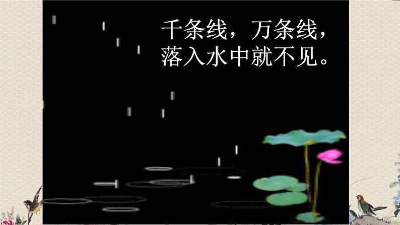 人教部编版（五四制）一年级上册语文课文2《雨点儿》课件（30张PPT）01