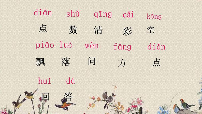 人教部编版（五四制）一年级上册语文课文2《雨点儿》课件（30张PPT）03