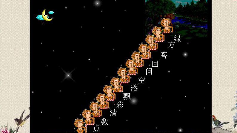 人教部编版（五四制）一年级上册语文课文2《雨点儿》课件（30张PPT）07