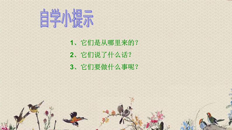 人教部编版（五四制）一年级上册语文课文2《雨点儿》课件（30张PPT）08