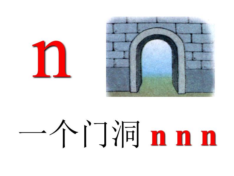 人教部编版 小学语文一上《汉语拼音d t n l》课件（38张PPT）第5页